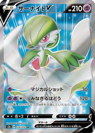 Gardevoir V - 074/070 (074/070) - S2a Explosive Walker Holofoil [JP]