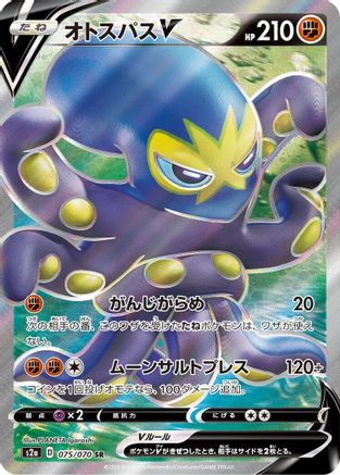 Grapploct V - 075/070 (075/070) - S2a Explosive Walker Holofoil [JP]