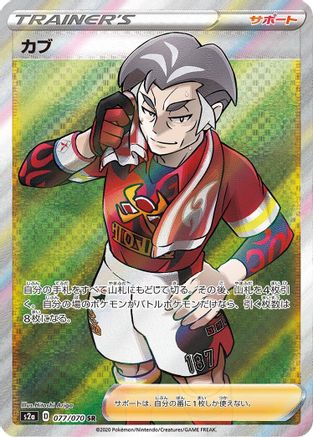 Kabu - 077/070 (077/070) - S2a Explosive Walker Holofoil [JP]