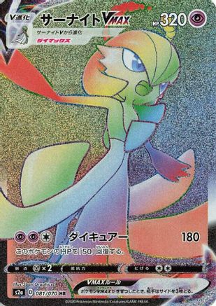 Gardevoir VMAX - 081/070 (081/070) - S2a Explosive Walker Holofoil [JP]
