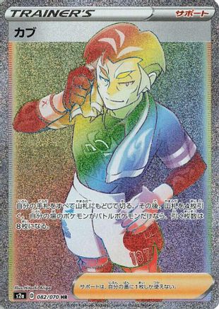 Kabu - 082/070 (082/070) - S2a Explosive Walker Holofoil [JP]