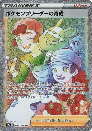 Pokemon Breeder's Nurturing - 083/070 (083/070) - S2a Explosive Walker Holofoil [JP]
