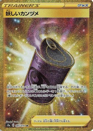 Suspicious Food Tin - 085/070 (085/070) - S2a Explosive Walker Holofoil [JP]