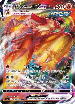 Blaziken VMAX - 008/070 (008/070) - S5a Peerless Fighters Holofoil [JP]