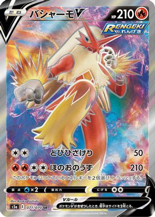 Blaziken V - 071/070 (071/070) - S5a Peerless Fighters Holofoil [JP]