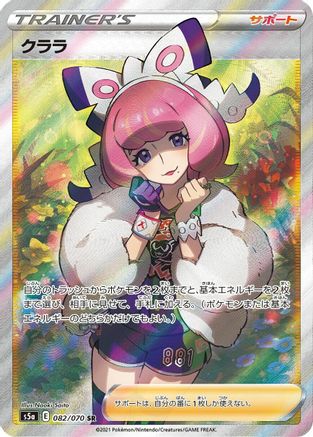 Klara - 082/070 (082/070) - S5a Peerless Fighters Holofoil [JP]