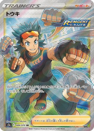 Brawly - 084/070 (084/070) - S5a Peerless Fighters Holofoil [JP]