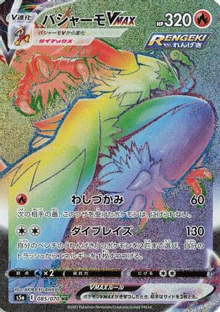 Blaziken VMAX - 085/070 (085/070) - S5a Peerless Fighters Holofoil [JP]