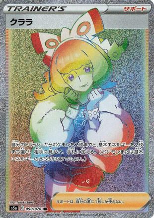 Klara - 090/070 (090/070) - S5a Peerless Fighters Holofoil [JP]