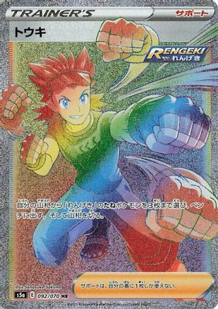 Brawly - 092/070 (092/070) - S5a Peerless Fighters Holofoil [JP]