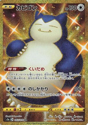 Snorlax (093/070) - S5a Peerless Fighters Holofoil [JP]