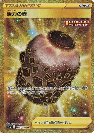 Urn of Vitality (095/070) - S5a Peerless Fighters Holofoil [JP]