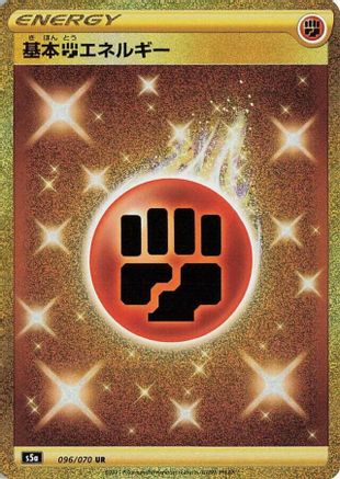 Basic Fighting Energy (096/070) - S5a Peerless Fighters Holofoil [JP]