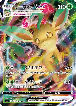 Leafeon VMAX - 003/069 (003/069) - S6a Eevee Heroes Holofoil [JP]