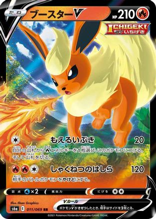 Flareon V - 011/069 (011/069) - S6a Eevee Heroes Holofoil [JP]