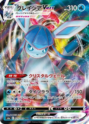 Glaceon VMAX - 025/069 (025/069) - S6a Eevee Heroes Holofoil [JP]