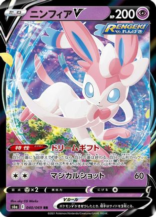 Sylveon V - 040/069 (040/069) - S6a Eevee Heroes Holofoil [JP]