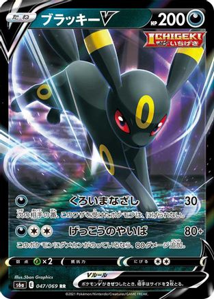 Umbreon V - 047/069 (047/069) - S6a Eevee Heroes Holofoil [JP]
