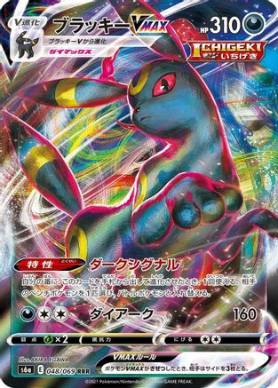 Umbreon VMAX - 048/069 (048/069) - S6a Eevee Heroes Holofoil [JP]