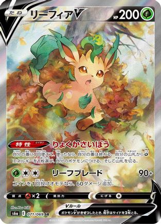 Leafeon V - 071/069 (071/069) - S6a Eevee Heroes Holofoil [JP]