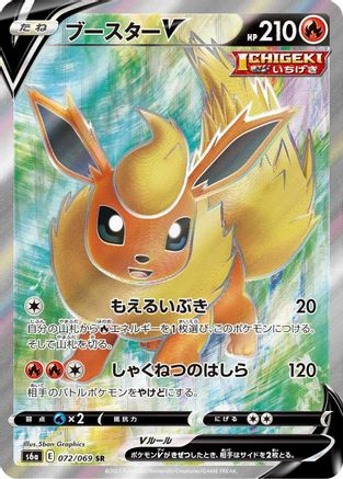 Flareon V - 072/069 (072/069) - S6a Eevee Heroes Holofoil [JP]