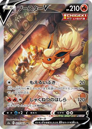 Flareon V - 073/069 (073/069) - S6a Eevee Heroes Holofoil [JP]