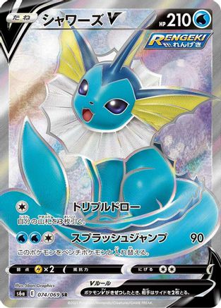 Vaporeon V - 074/069 (074/069) - S6a Eevee Heroes Holofoil [JP]