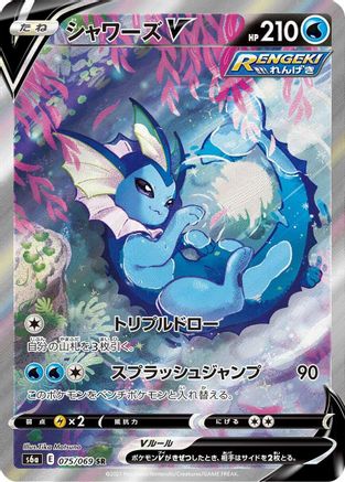 Vaporeon V - 075/069 (075/069) - S6a Eevee Heroes Holofoil [JP]
