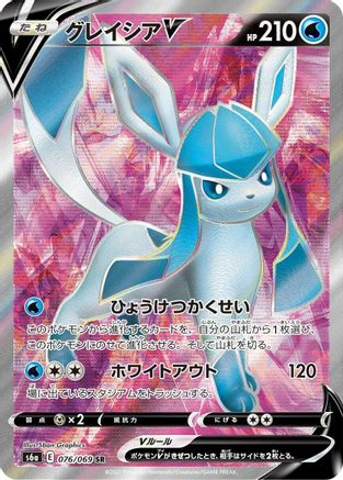 Glaceon V - 076/069 (076/069) - S6a Eevee Heroes Holofoil [JP]