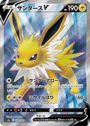 Jolteon V - 078/069 (078/069) - S6a Eevee Heroes Holofoil [JP]