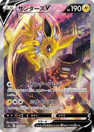 Jolteon V - 079/069 (079/069) - S6a Eevee Heroes Holofoil [JP]