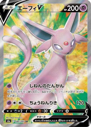 Espeon V - 080/069 (080/069) - S6a Eevee Heroes Holofoil [JP]