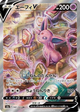 Espeon V - 081/069 (081/069) - S6a Eevee Heroes Holofoil [JP]