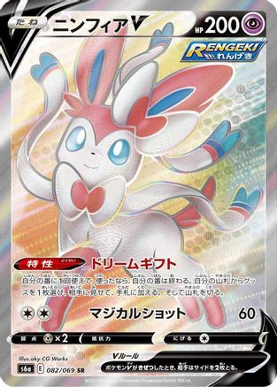 Sylveon V - 082/069 (082/069) - S6a Eevee Heroes Holofoil [JP]