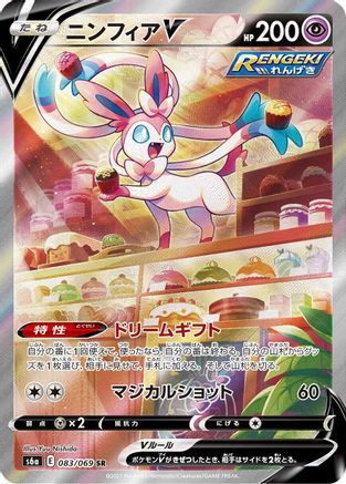 Sylveon V - 083/069 (083/069) - S6a Eevee Heroes Holofoil [JP]