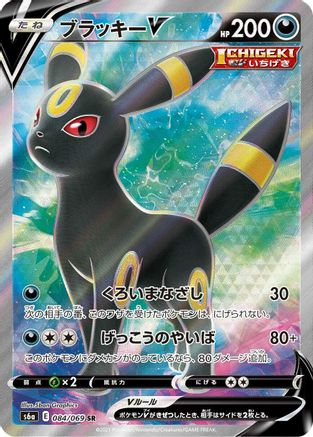 Umbreon V - 084/069 (084/069) - S6a Eevee Heroes Holofoil [JP]