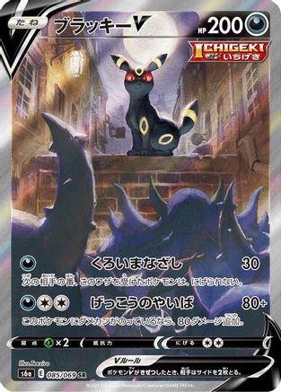Umbreon V - 085/069 (085/069) - S6a Eevee Heroes Holofoil [JP]