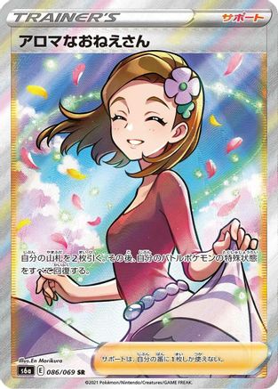 Aroma Lady - 086/069 (086/069) - S6a Eevee Heroes Holofoil [JP]