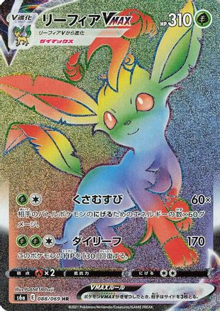 Leafeon VMAX - 088/069 (088/069) - S6a Eevee Heroes Holofoil [JP]