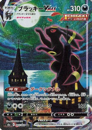 Umbreon VMAX - 095/069 (095/069) - S6a Eevee Heroes Holofoil [JP]