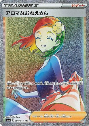 Aroma Lady - 096/069 (096/069) - S6a Eevee Heroes Holofoil [JP]