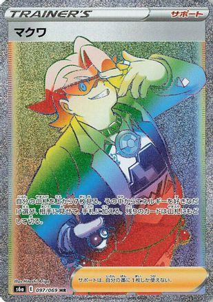 Gordie - 097/069 (097/069) - S6a Eevee Heroes Holofoil [JP]