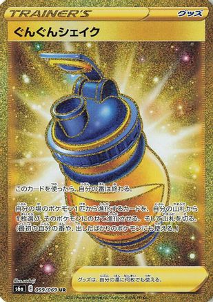 Boost Shake - 099/069 (099/069) - S6a Eevee Heroes Holofoil [JP]