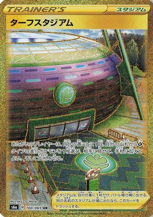 Turffield Stadium (100/069) - S6a Eevee Heroes Holofoil [JP]