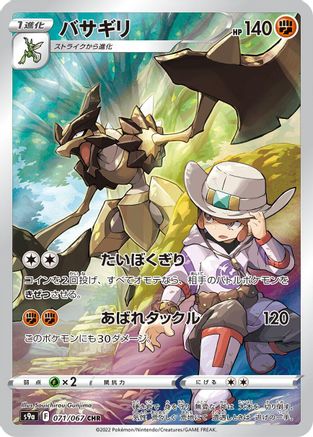 Kleavor - 071/067 (071/067) - S9a Battle Region Holofoil [JP]