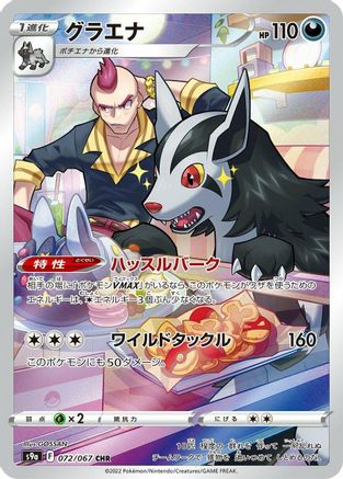 Mightyena - 072/067 (072/067) - S9a Battle Region Holofoil [JP]