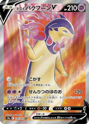 Hisuian Typhlosion V - 076/067 (076/067) - S9a Battle Region Holofoil [JP]