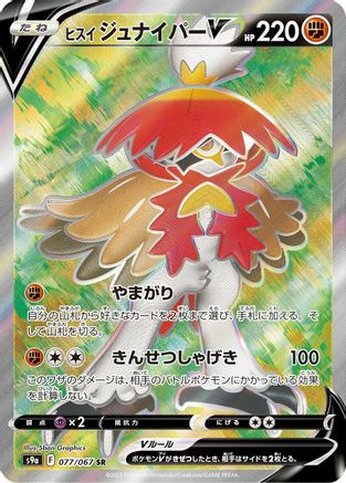 Hisuian Decidueye V - 077/067 (077/067) - S9a Battle Region Holofoil [JP]