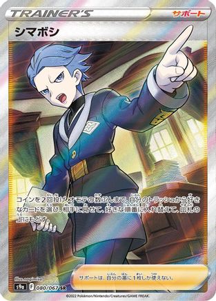Cyllene - 080/067 (080/067) - S9a Battle Region Holofoil [JP]