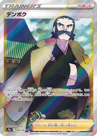 Kamado - 082/067 (082/067) - S9a Battle Region Holofoil [JP]